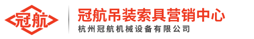 冠航吊具索具線(xiàn)上渠道服務(wù)平臺(tái)